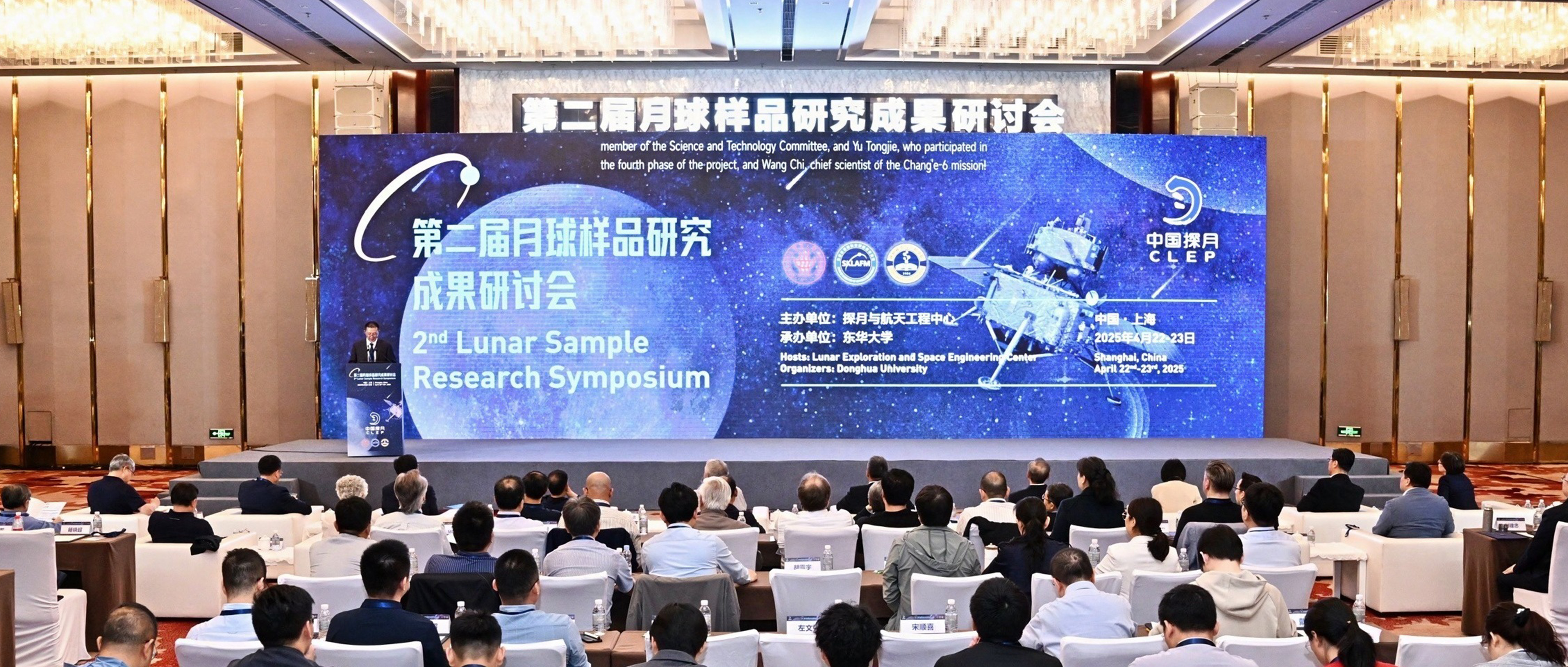 第二届月球样品研究成果研讨会暨...