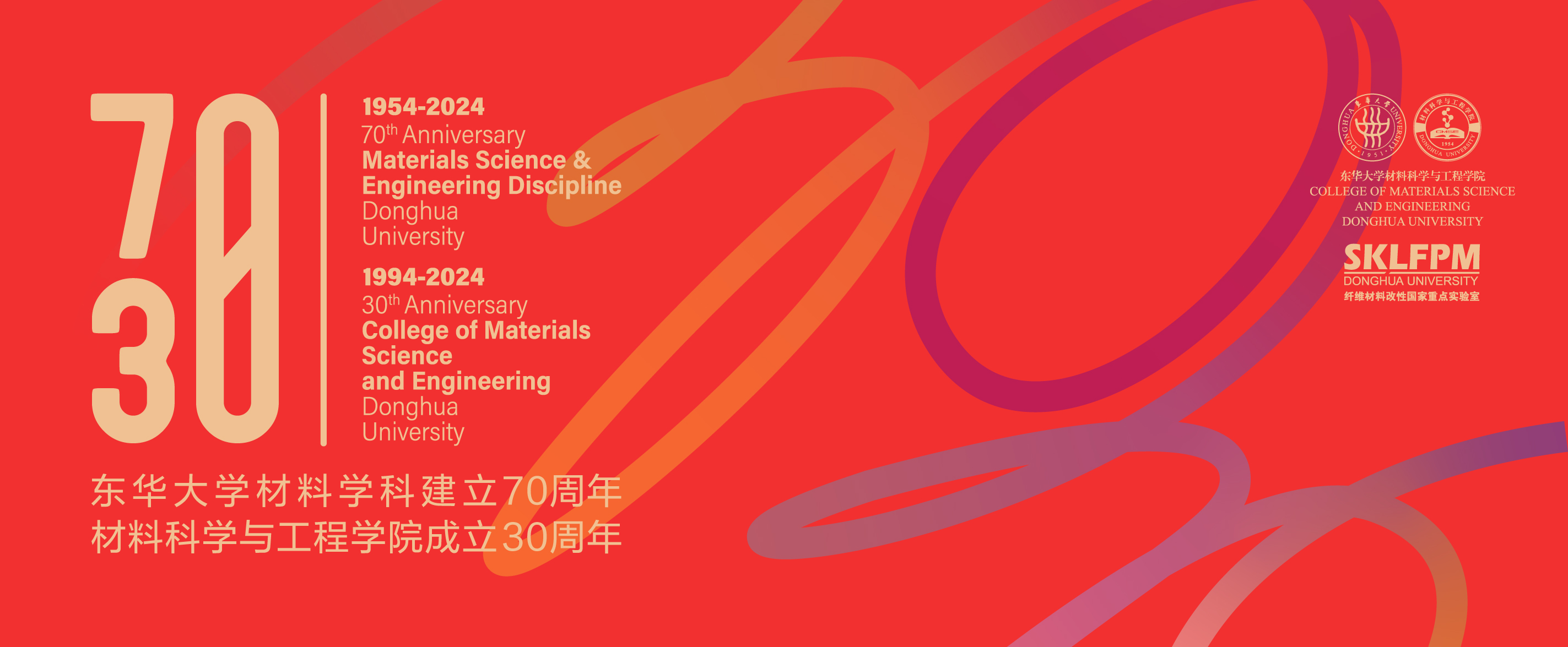 william威廉中文官网材料学科创建70周年暨...